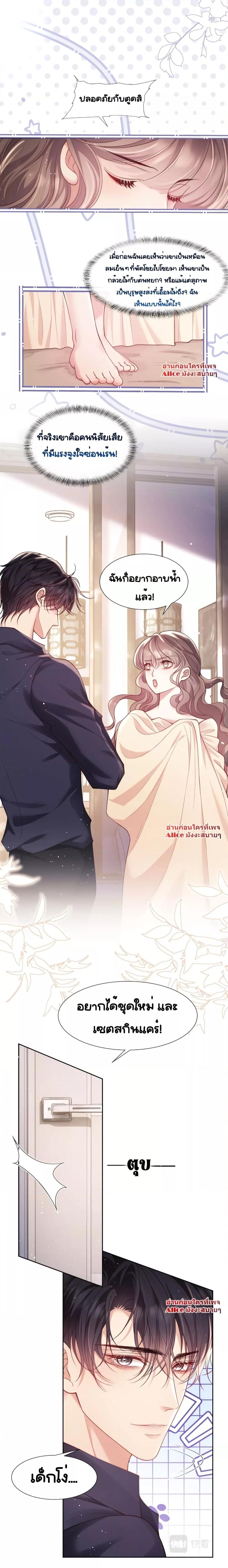 Bai Yueguang, He Attacked Me – คนที่แอบรักเริ่มจู่โจมฉันแล้ว ตอนที่ 5 (8)